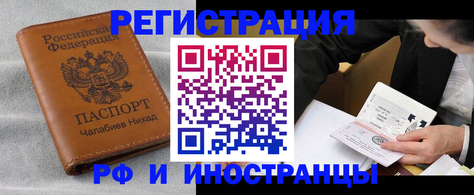 временная регистрация надежно в Мурманске