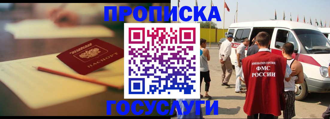 где прописаться в Мурманске