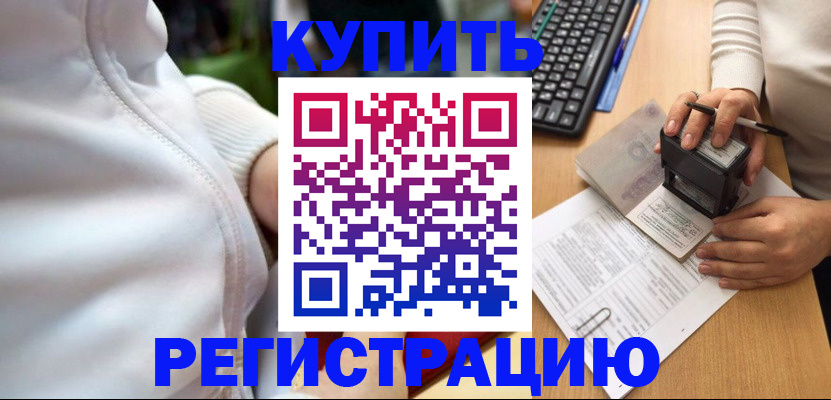 миграционный учет в Мурманске