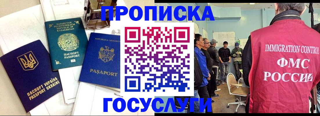 временная регистрация законно в Мурманске