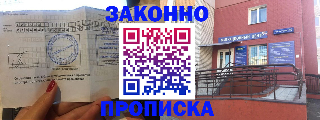 прописка в Мурманске