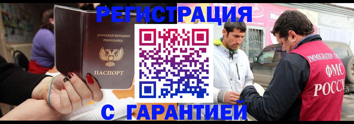 прописка для кредита в Мурманске