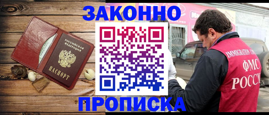 временная регистрация собственник в Мурманске